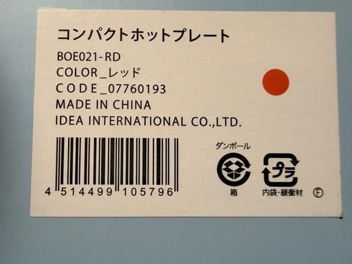 BRUNO Compact Hot Plate レッド