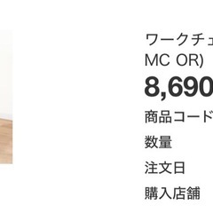 【取引中】オフィスチェアの画像