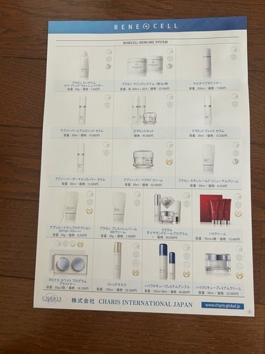 値下げ　新品未使用　ルネセル Rene Cell 化粧品 7点セット