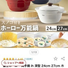 【スノコ付き】ホーロー万能鍋　27cmの画像