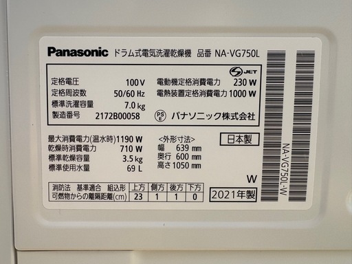 分解清掃済み✨Panasonic パナソニック　ドラム式洗濯機　2021年製　NA-VG750L Vベルト新品交換済み