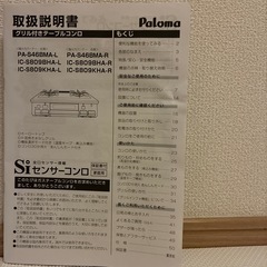 •	「都市ガス Paloma ガスコンロ ICS8090KHA-R 右強火 美品の画像
