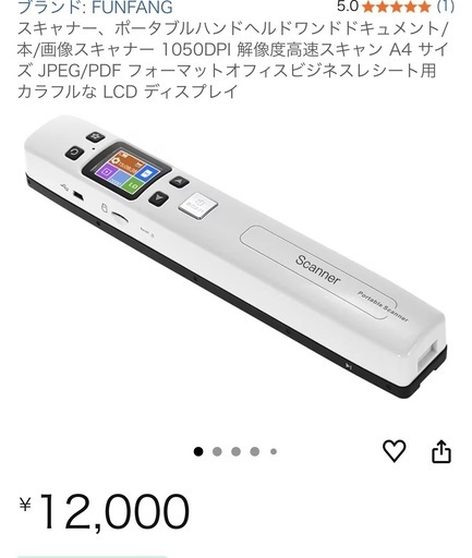 【美品】携帯式ハンディスキャナー、引越しのためお譲りします