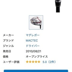 マグレガー・ドライバーの画像