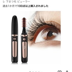 まつげカーラーの画像