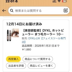 まつげカーラーの画像