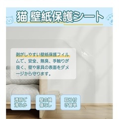 壁紙保護シートの画像