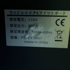 ウェドシェイク＆フィットボードの画像