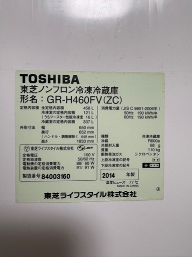 【札幌引き取り】　東芝TOSHIBA 458L マジック大容量 GR-H460FV(ZC) [ルーセントアイボリー]