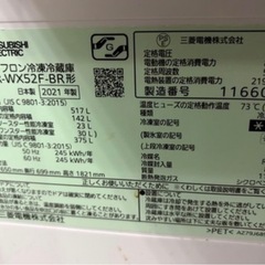 三菱　冷蔵庫 MR-WX52F 517Lの画像