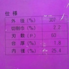 新ダイワ　鉄工用　超硬チップソーカッター　制振タイプ　307×2.2×25.4mmの画像