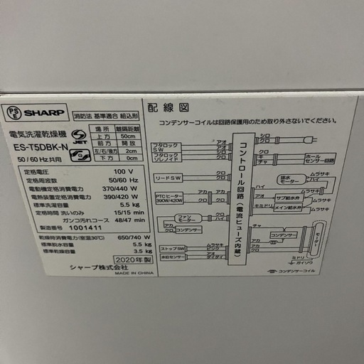 SHARP 洗濯乾燥機 5.5kg／乾燥3.5kg｜2020年製