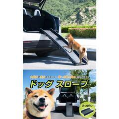 犬用スロープ、2つ折り。中型～大型犬。軽量です。の画像