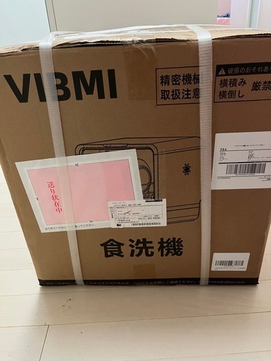 未使用 VIBMI食洗機 D4P 工事不要 1〜3人用