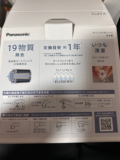 浄水器 Panasonic