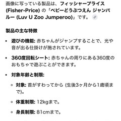 フィッシャープライス　ジャンパルーの画像