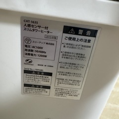 人感センサー付「スリムタワーヒーター」 暖房器具の画像