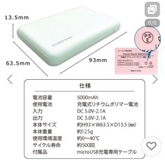 モバイルバッテリーの画像