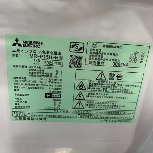 2022年 冷蔵庫 146L 三菱 MR-P15H-H グレー