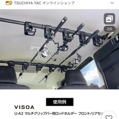 VISOAマルチサイドバー マルチグリップバー ロッドホルダー2個のセットの画像