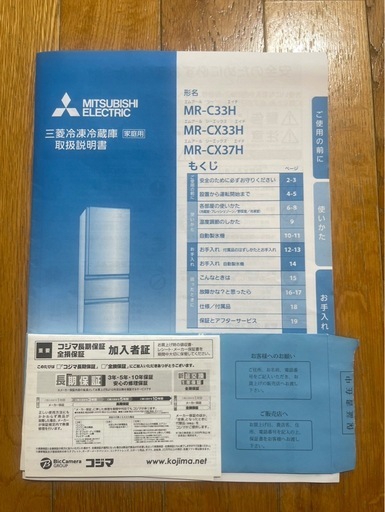 三菱　330L冷蔵庫