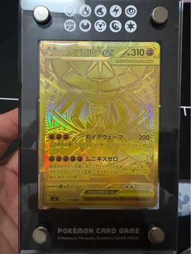 【ポケモンカード】メガジガルデex MUR