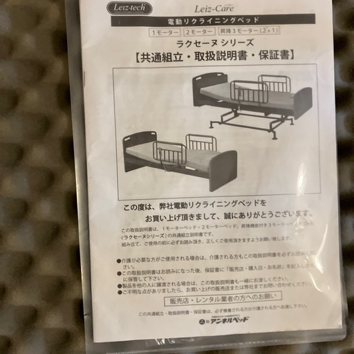 電動リクライニングベッド