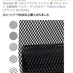 車用フロントグリルメッシュの画像
