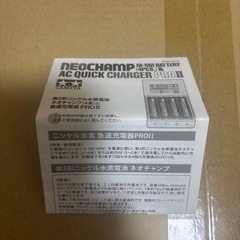 ネオチャンプクイックチャージPRO2
の画像