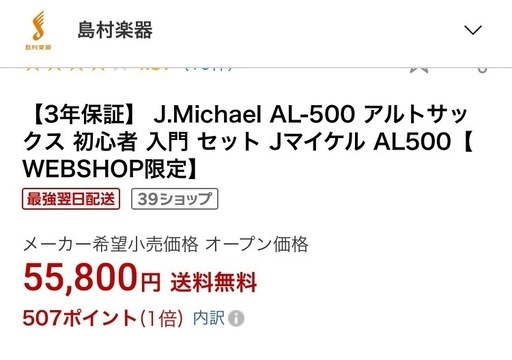  J.Michael AL-500 アルトサックス 初心者 入門 12点セット
