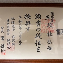 甲州琉球空手研究会【琉球空手・古武術】　生徒募集の画像