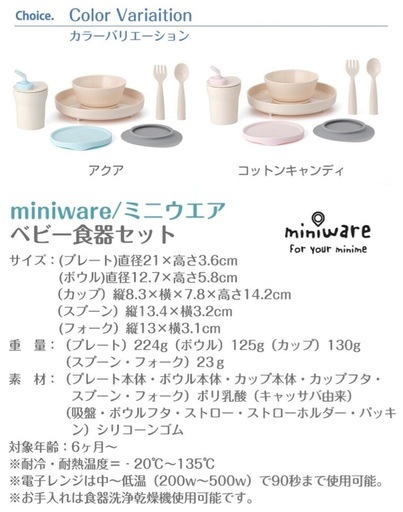 【未開封新品】miniware ベビー食器セット