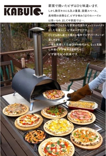 KABUTO ピザ 窯 カブト ピザ窯 ファイヤー　中古