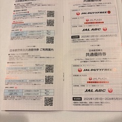 JAL株主優待券、共通優待券
の画像