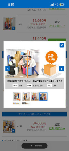 3月限定｜トランクルームお譲りします