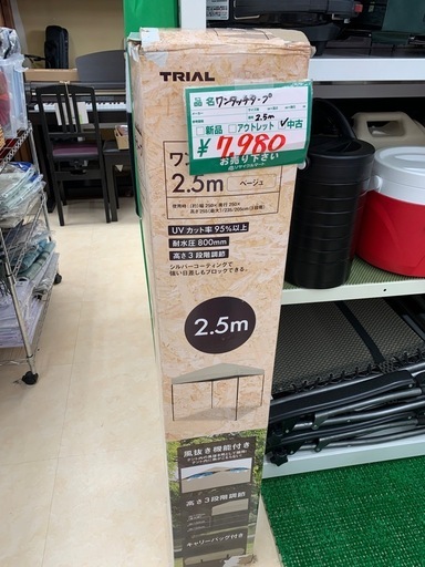 ワンタッチタープ 2.5m