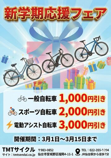 特別セール・普通自転車の割引・2千円割引・普通自転車 ・中古自転車