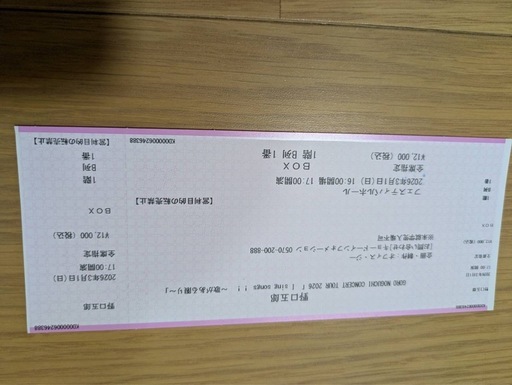 至急！！
3/1 野口五郎のコンサート