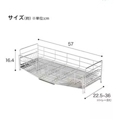 ほぼ新品！伸縮性水切りラック（ニトリ）の画像