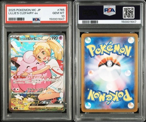 リーリエのピッピSAR（スタートデッキ100)  
 PSA10