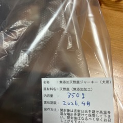ワンチャンめちゃくちゃ喜びます！大阪島本産　ニホンジカ　肋骨ジャーキー計350g の画像