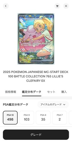 リーリエのピッピSAR（スタートデッキ100)  
 PSA10