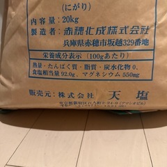 赤穂の天塩　20kgの画像
