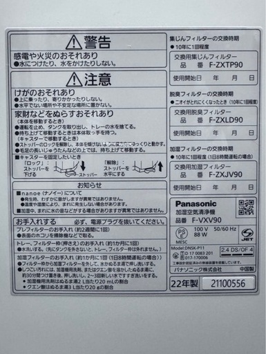 《極美品》Panasonic パナソニック 加湿空気清浄機 F-VXV90-W 2022年製 ナノイーX搭載 ①