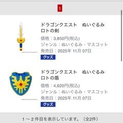 ドラクエぬいぐるみセットの画像