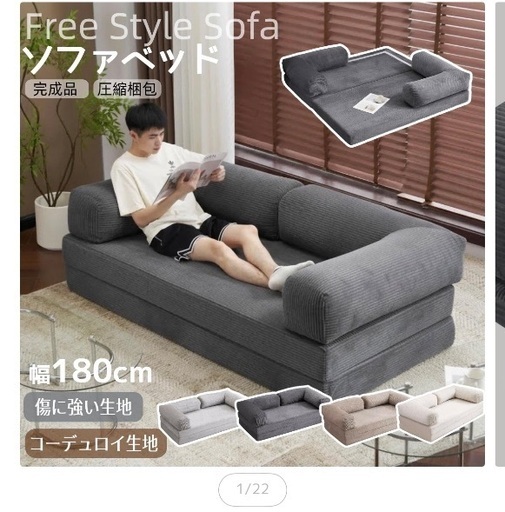 ソファーベッド　コーデュロイ　モカブラウン