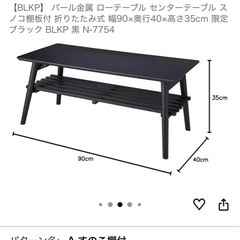 リビング ローテーブル ブラックの画像