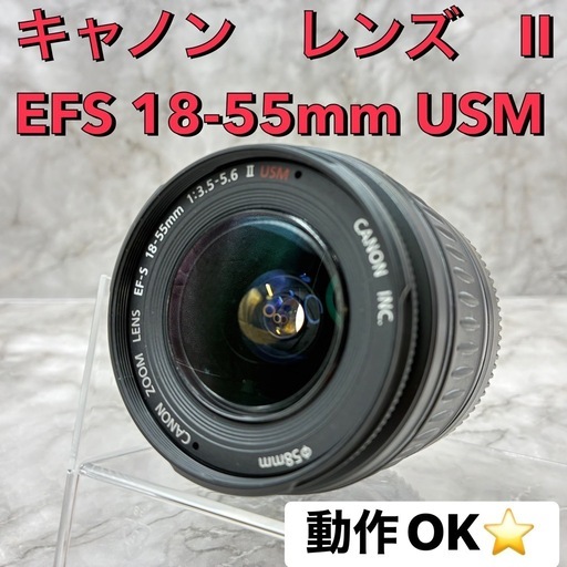 美品❤️キャノンレンズ★EFS 18-55mm Ⅱ USM★