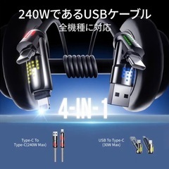 多機能な4in1急速充電ケーブル、USBタイプCとライトニング対応。　の画像