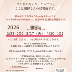 ゆるっと不登校緩める会